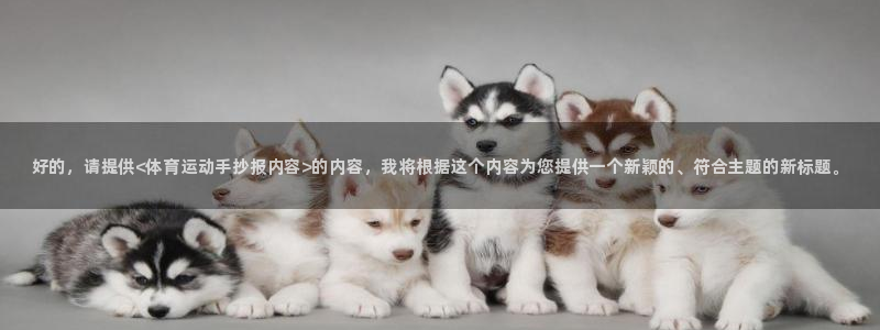 oety欧亿体育官网下载招商电话号码是多少号：好的，请提供<