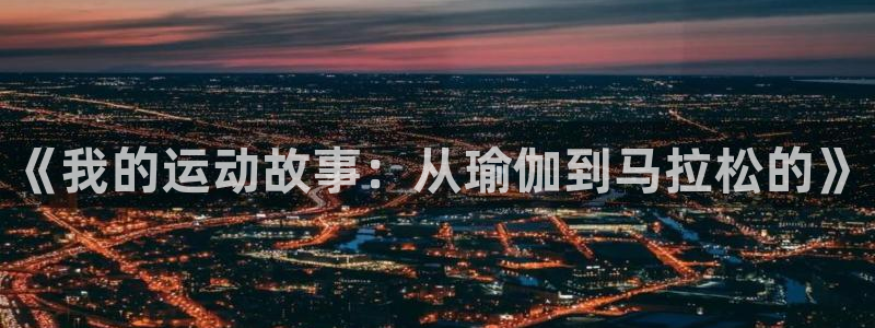 欧亿体育官方正版app娱乐首页网站大全