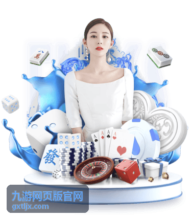 九游网页版官网策略对战赛程封面